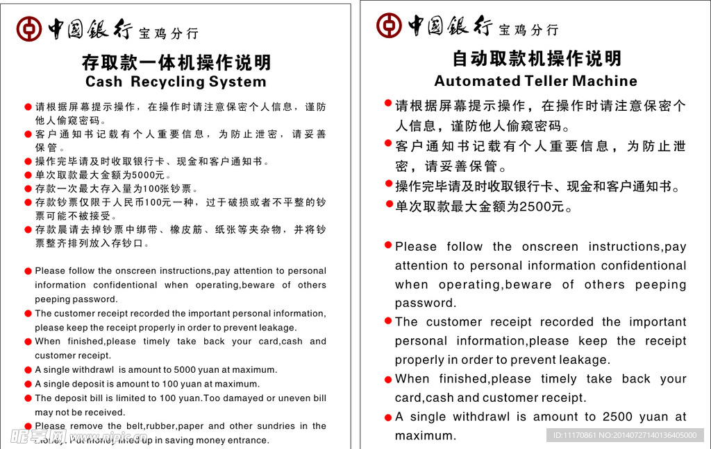 中国银行个人POS机办理指南
