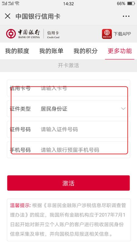 中国银行个人POS机办理指南
