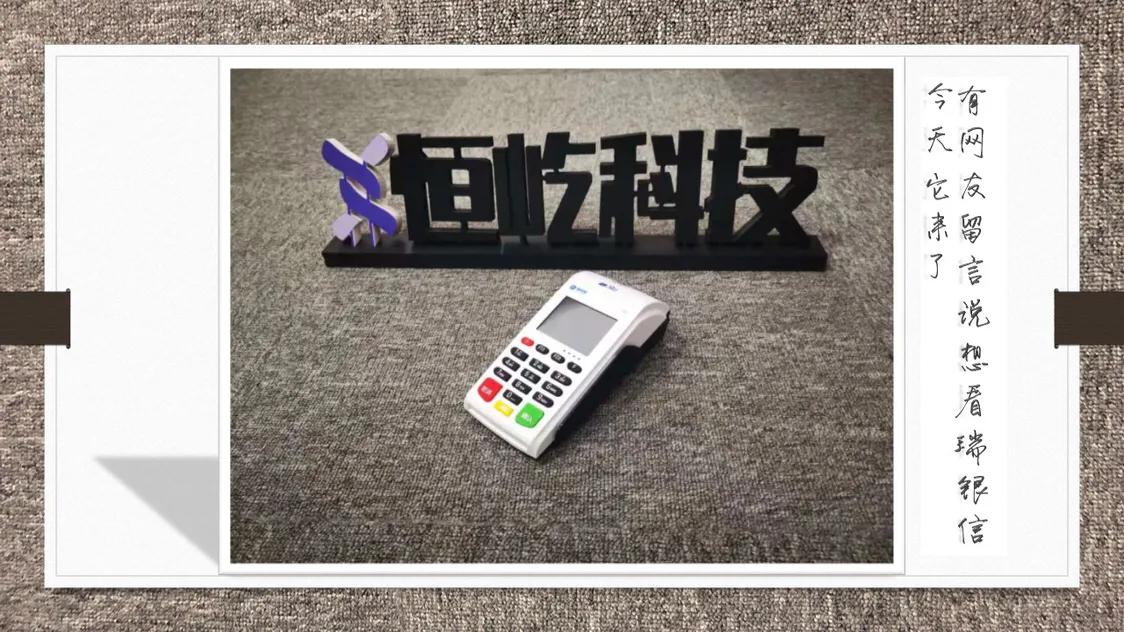 瑞银信POS机办理指南