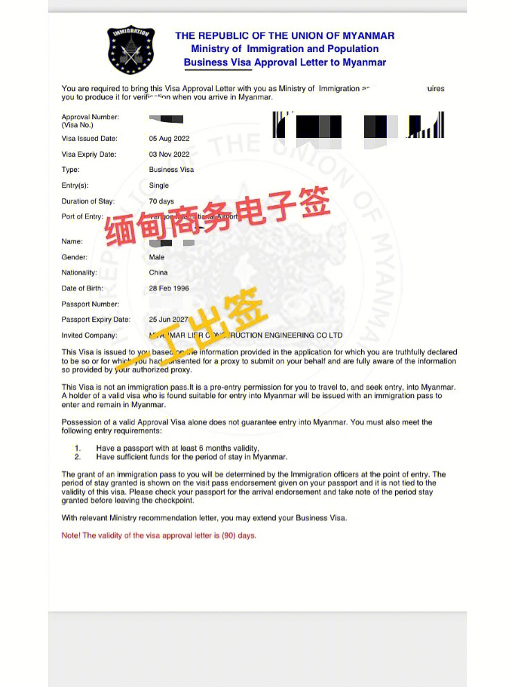 缅甸办理离线POS机所需手续及案例解析