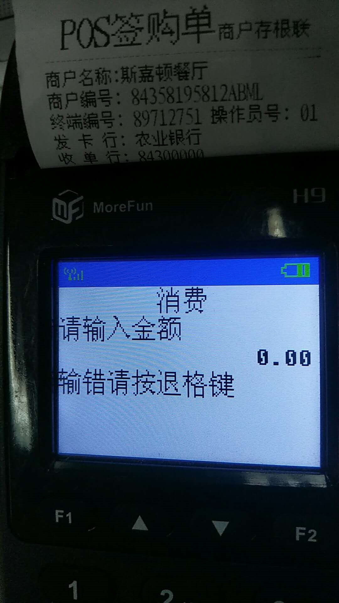 深通银行POS机到账问题全解析