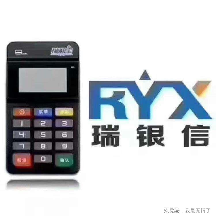 瑞银信POS机私人办理指南