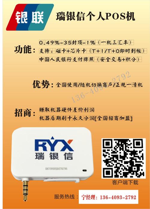 瑞银信POS机私人办理指南