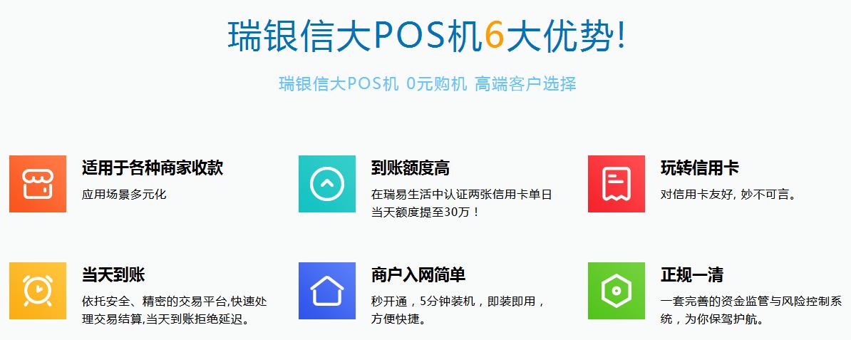 瑞银信POS机私人办理指南