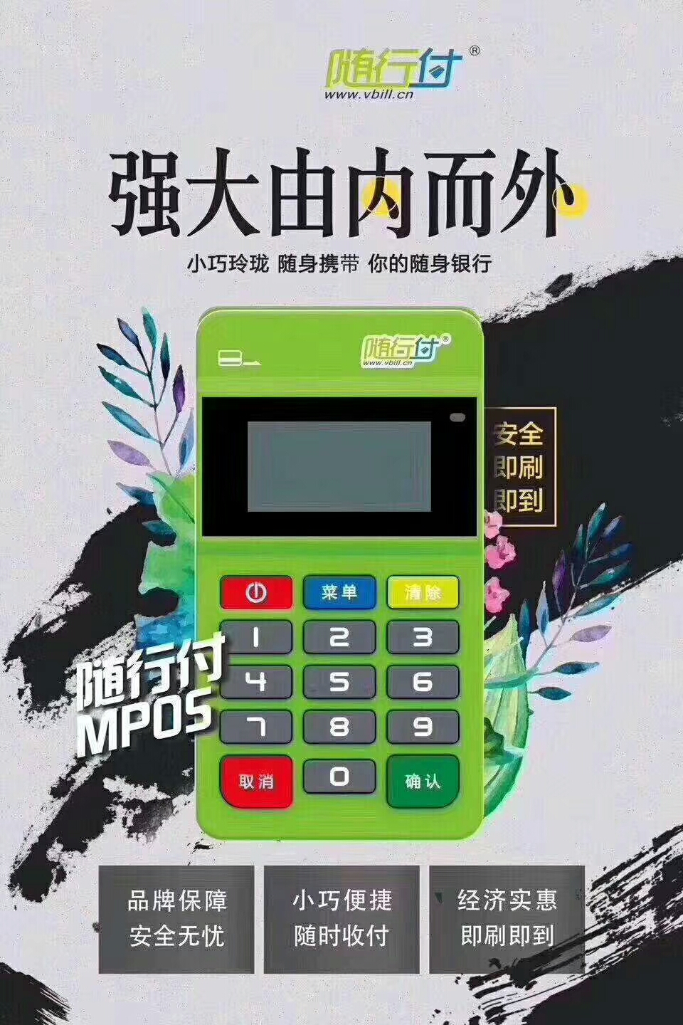 随行付pos机办理指南