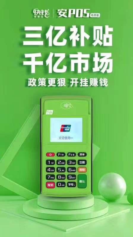 郴州电银付pos机办理与使用指南