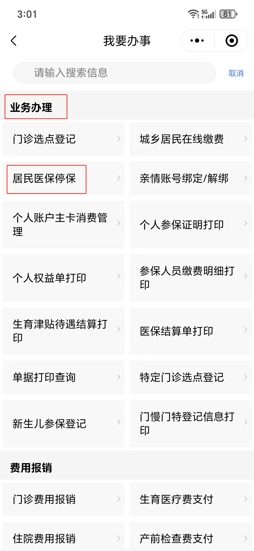 佛山药店医保POS收费机办理指南