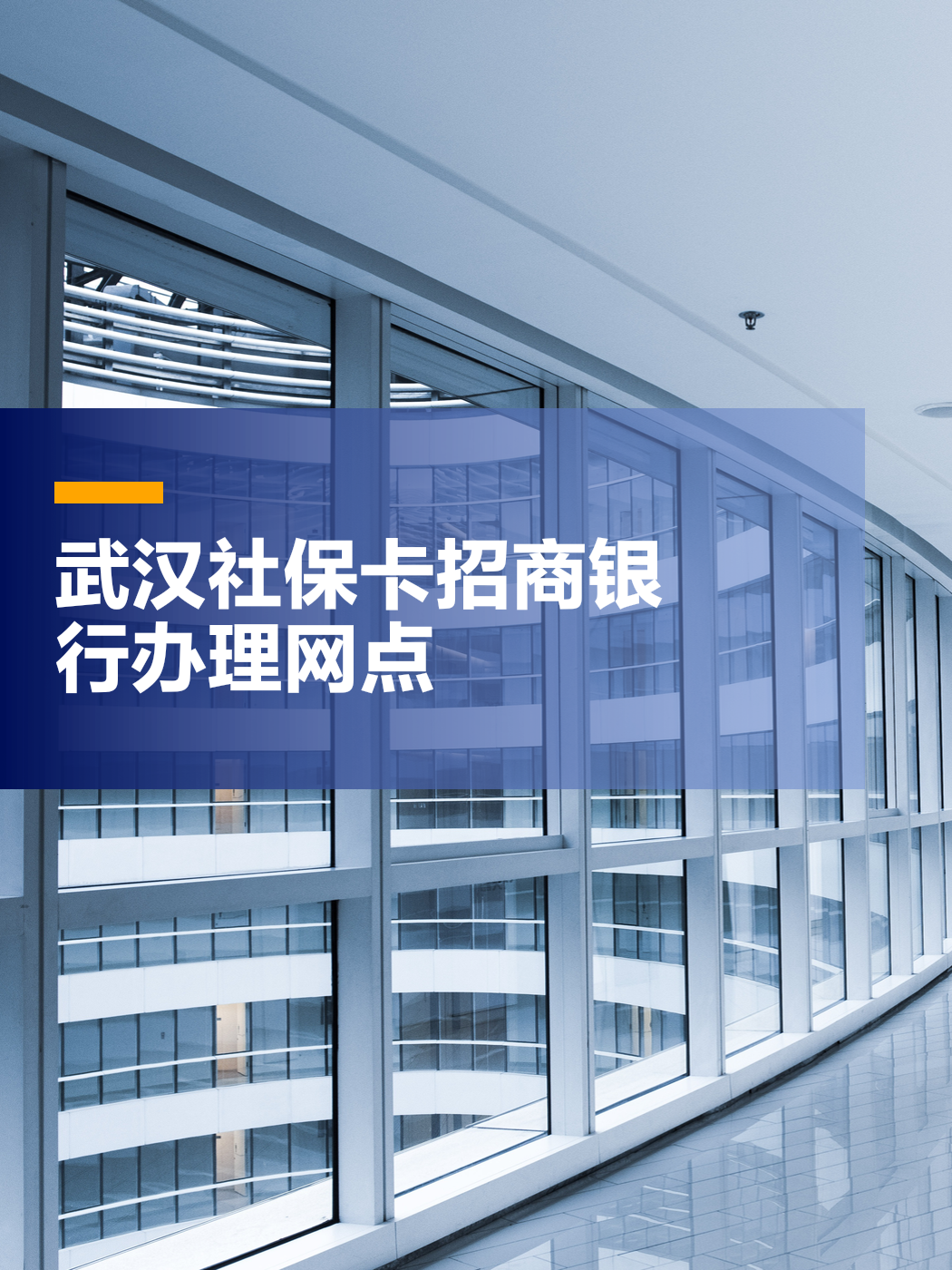 武汉招商银行POS机办理流程详解
