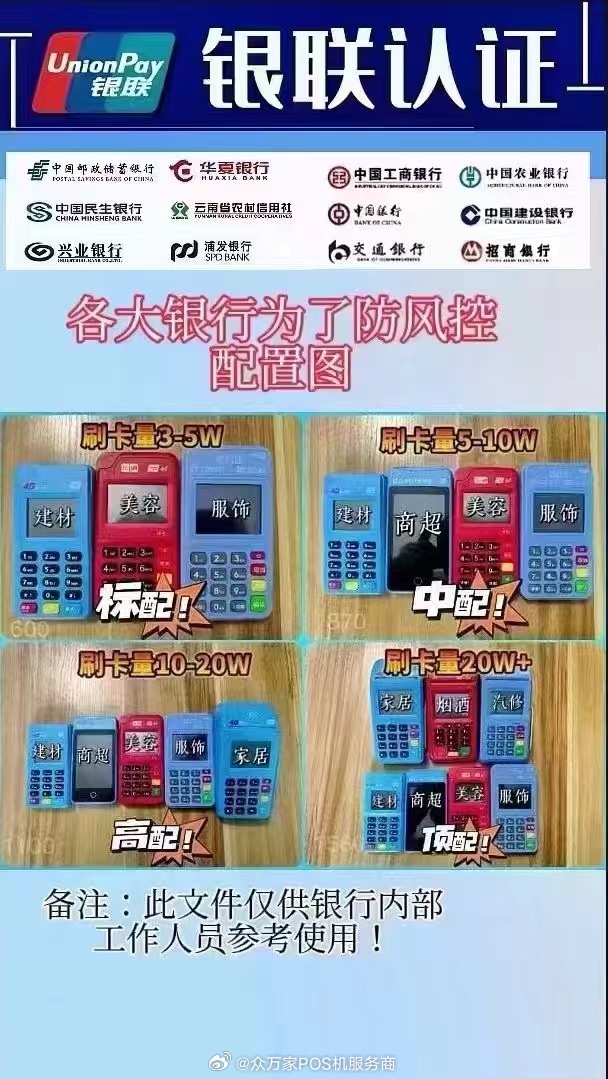 办理POS机，银行哪家强？