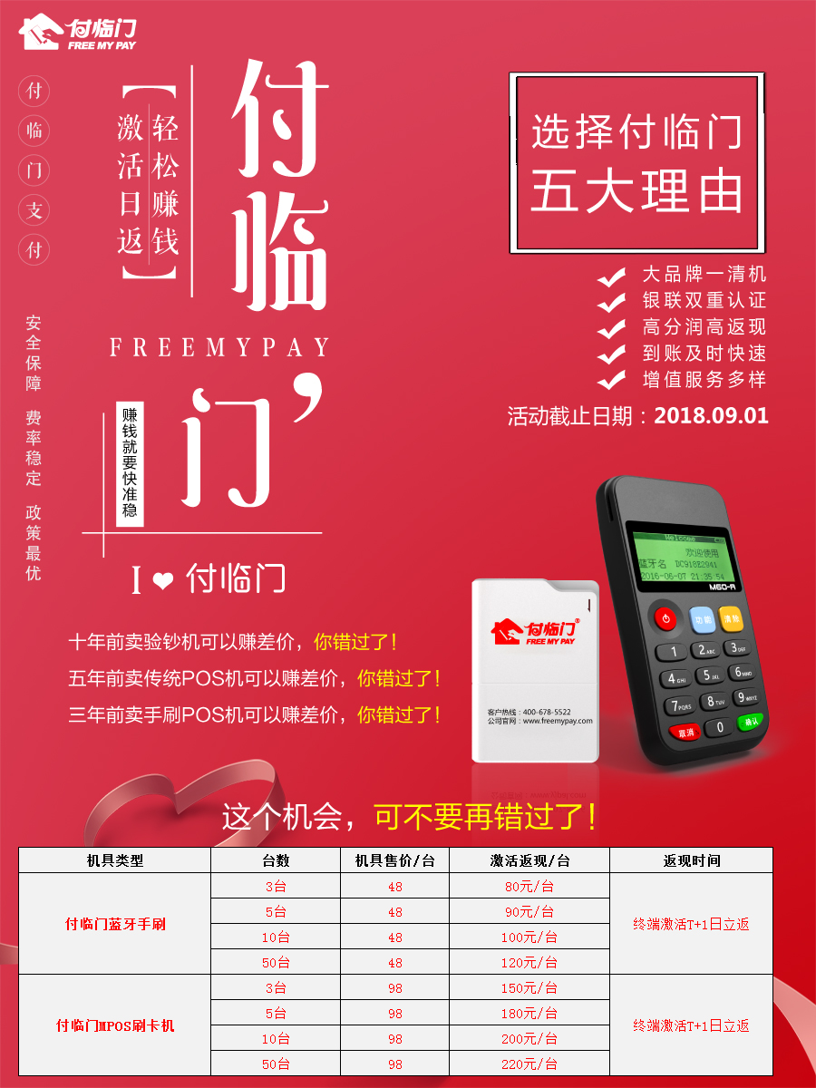 办理汇付天下POS机前十强