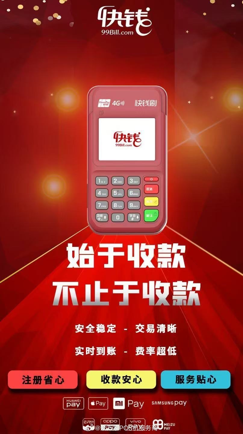 惠东快钱支付POS机办理指南