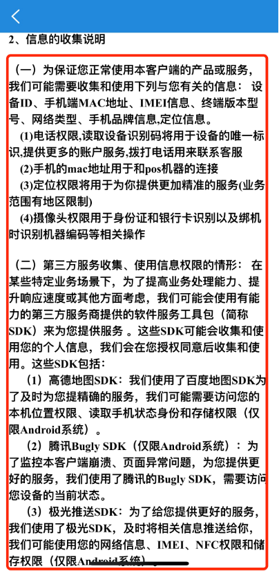POS机授权管理，一旦授权，不可撤回