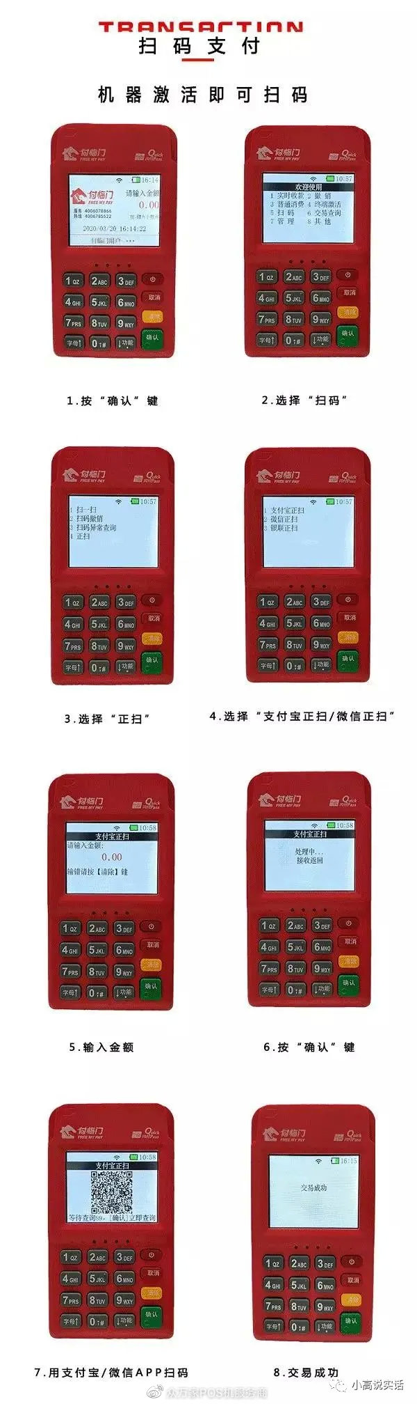 如何办理个人盛付通POS机