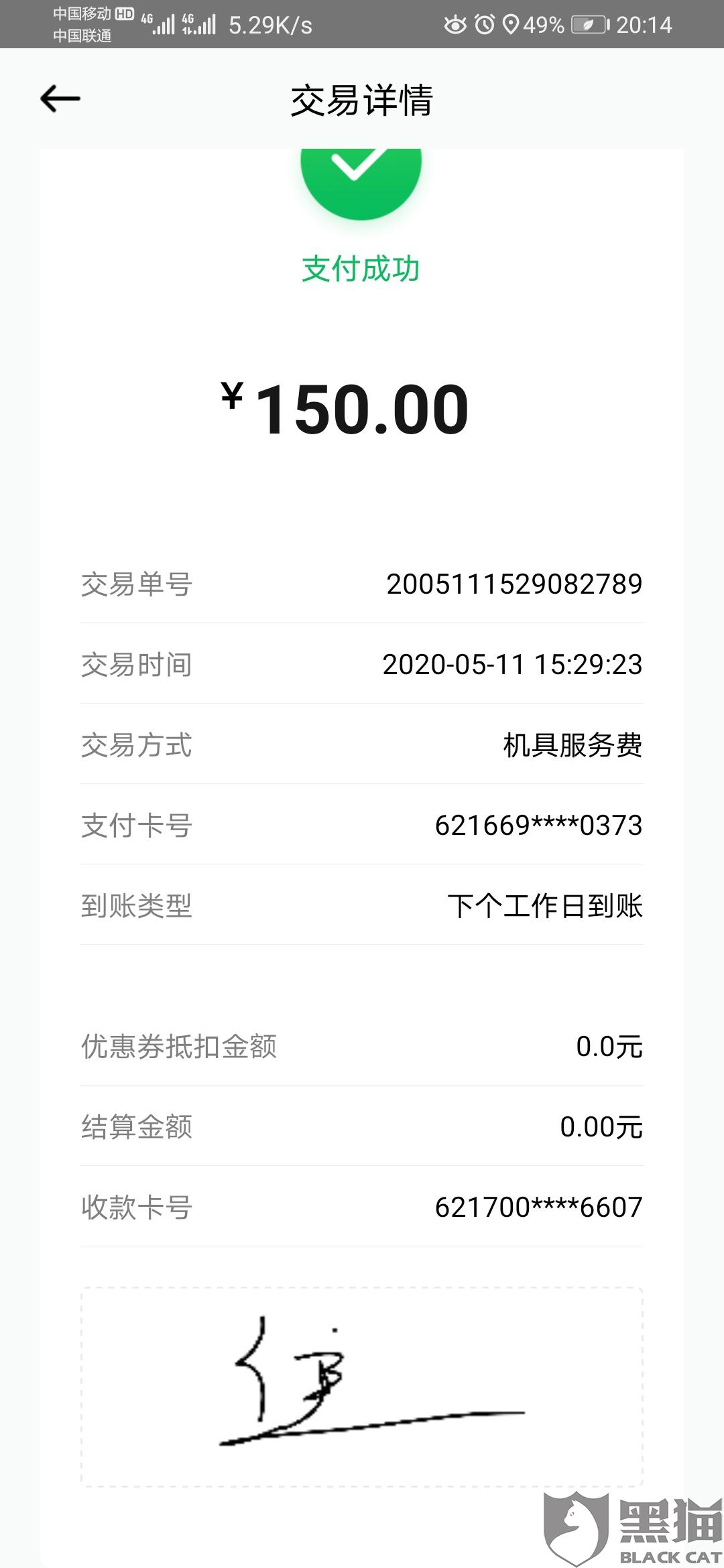 办理POS机业务员提成详解