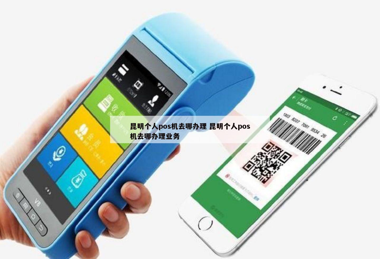 昆明大观商业城POS机办理指南