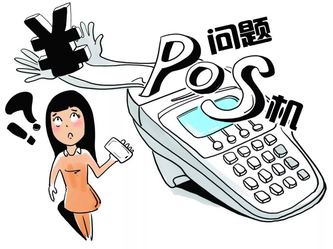 个人身份信息泄露的POS机办理风险