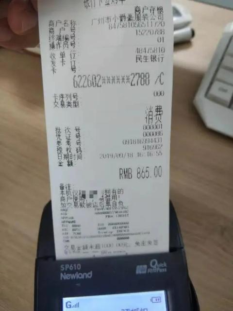 去银行办理POS机需要注意什么