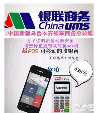银联商务POS机办理费用详解