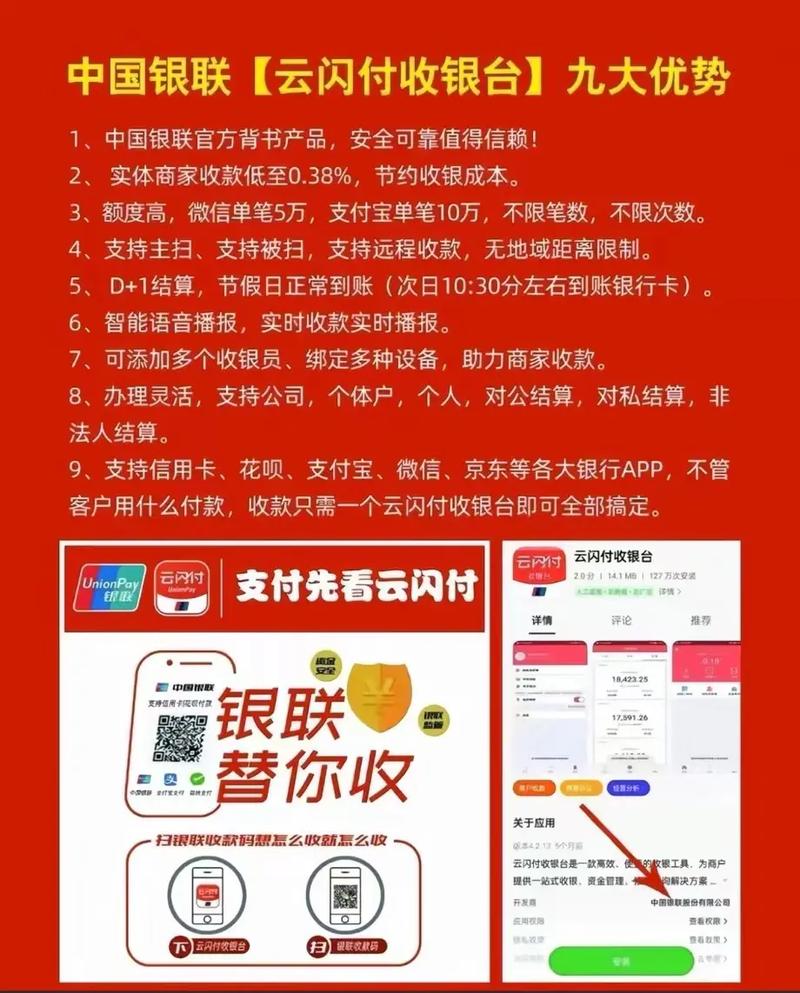 如何办理银联云闪付POS机