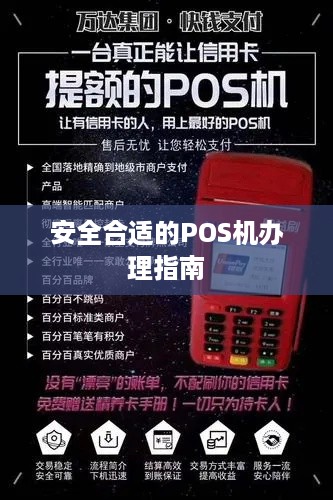 大四家子乡POS机办理全攻略