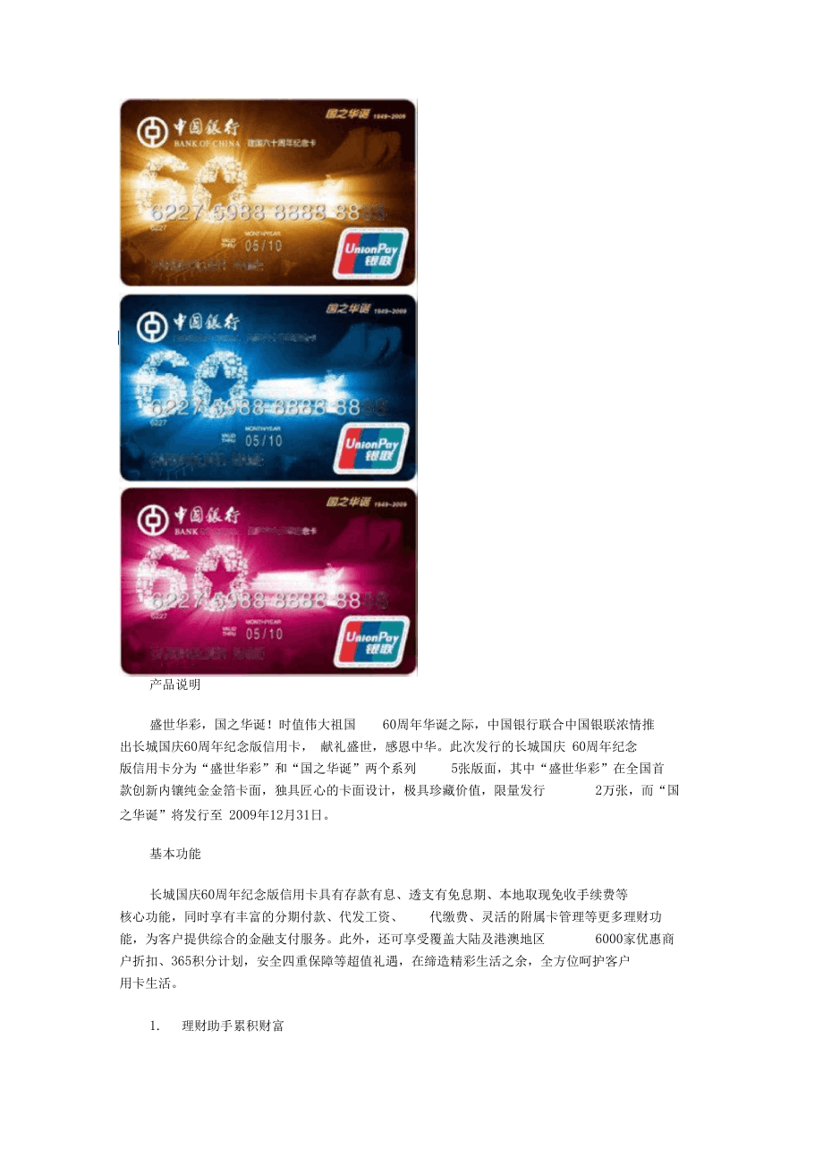中国银行POS机办理信用卡指南