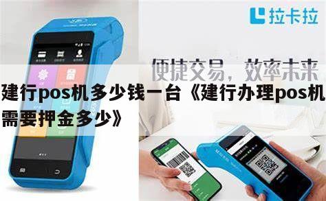 嘉峪关建行办理POS机是否需要交押金？