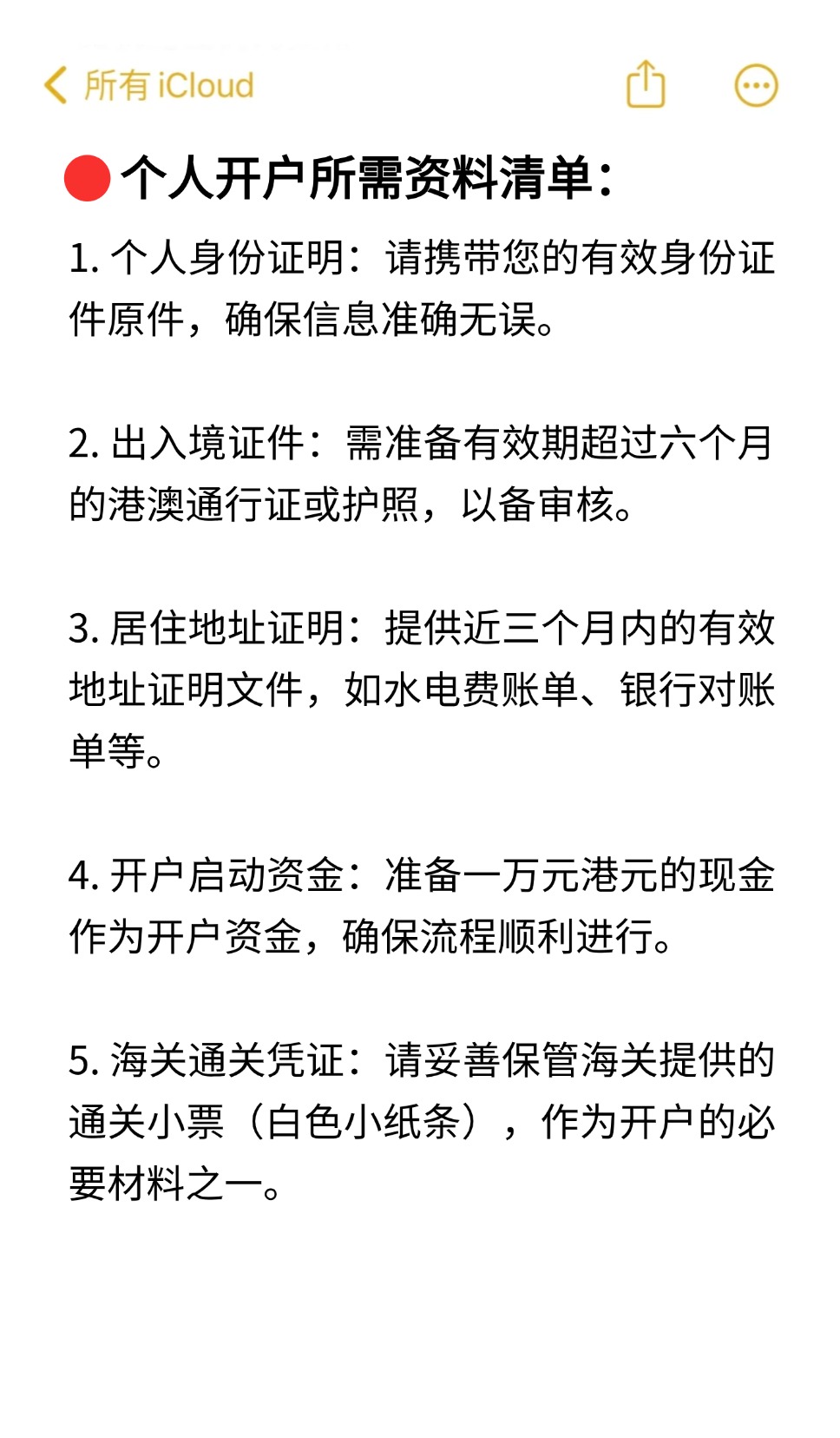办理POS机业务必备资料清单