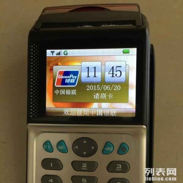 银联POS机办理费用明细表