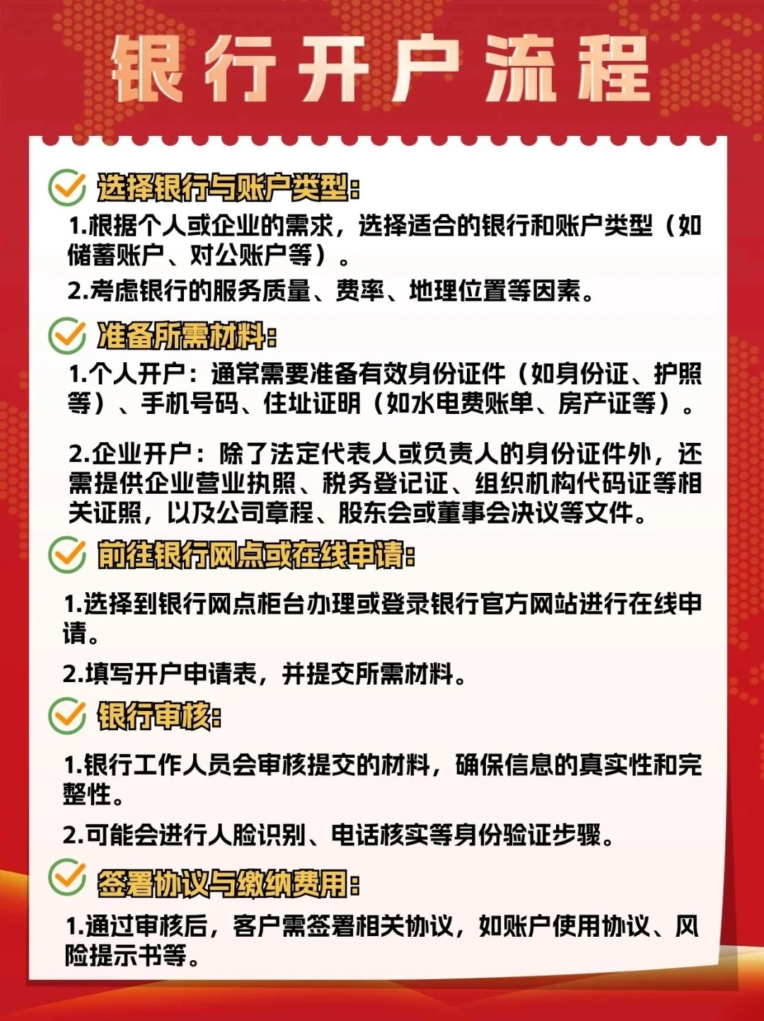 个体户银行POS机办理指南