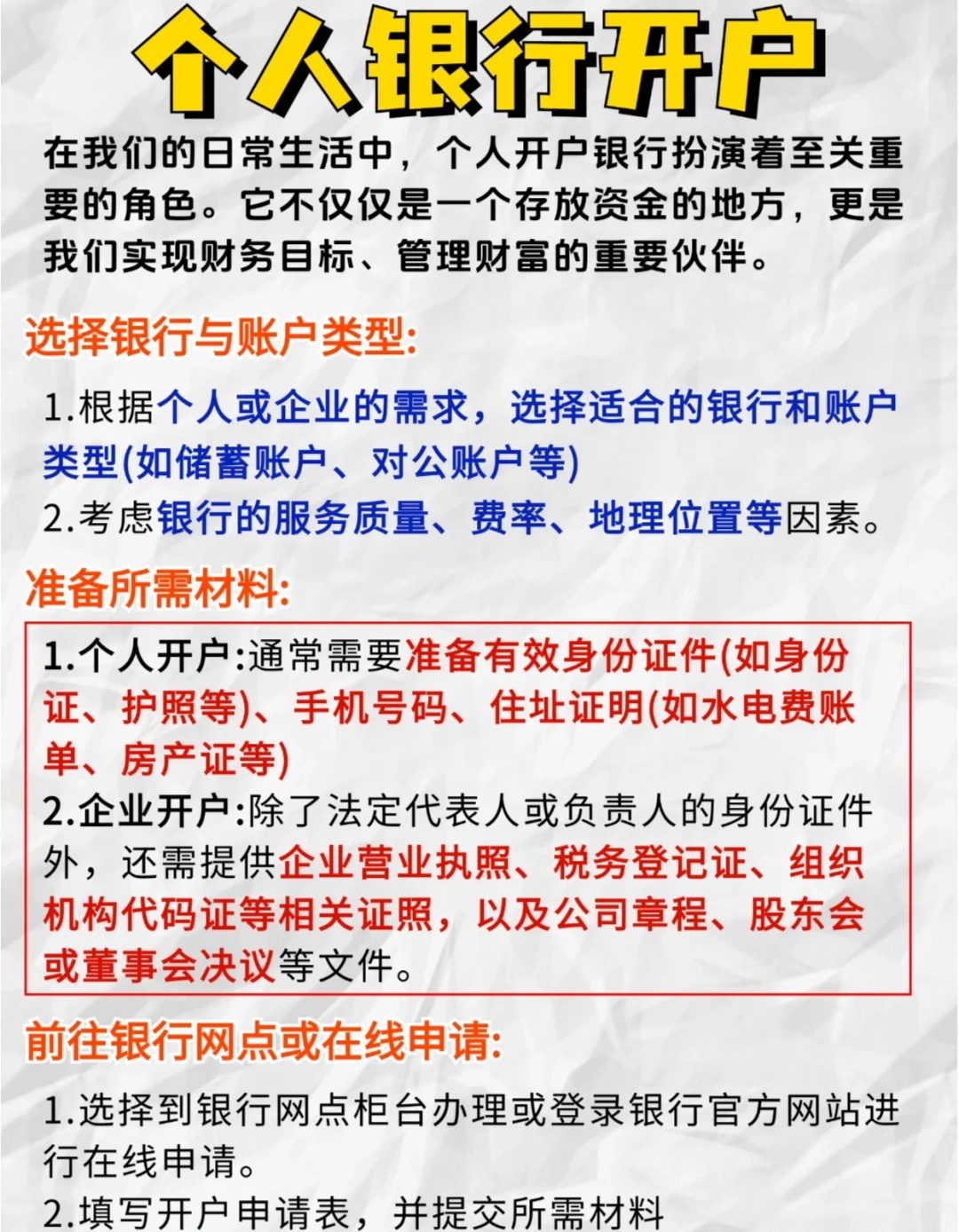 个体户银行POS机办理指南