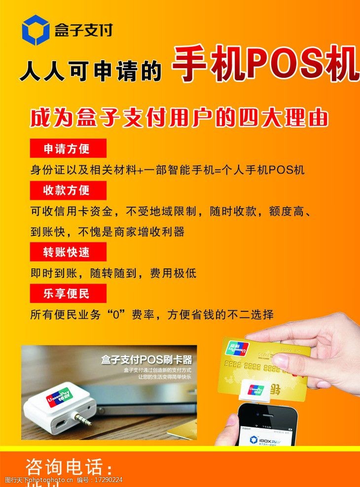 手机POS机刷卡器办理指南