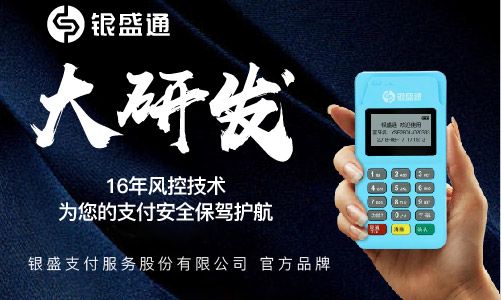 如何直接联系银盛通客服办理POS机？