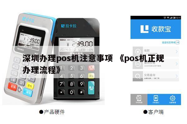 深圳星POS机办理全攻略，从申请到使用，一篇文章全明白