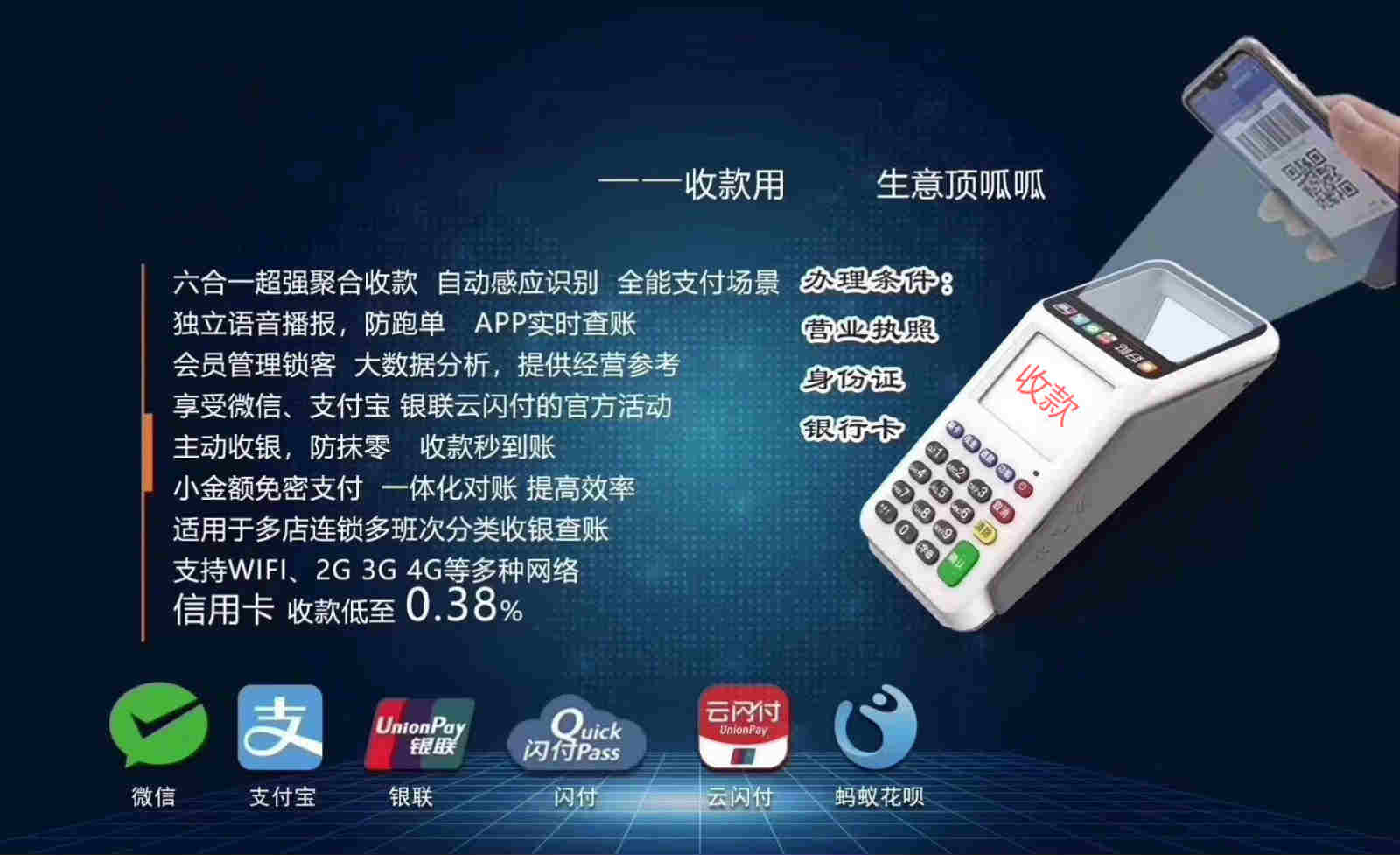 专业POS机办理机构，一站式解决方案助力商户高效运营