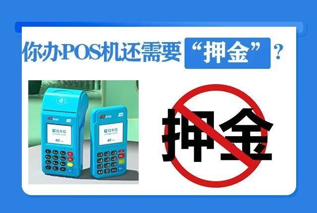 办理POS机的坑，你踩到了吗？