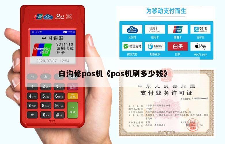唐山个人POS机办理全攻略，流程、要点与案例详解
