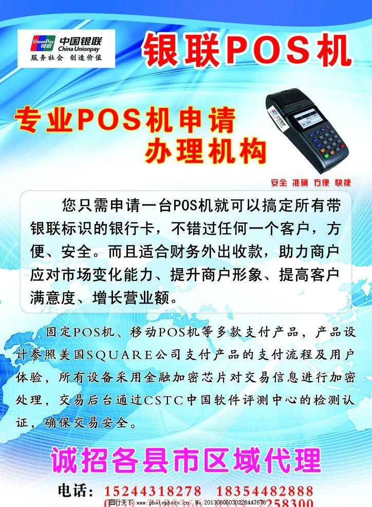 北京地区如何办理银联pos机