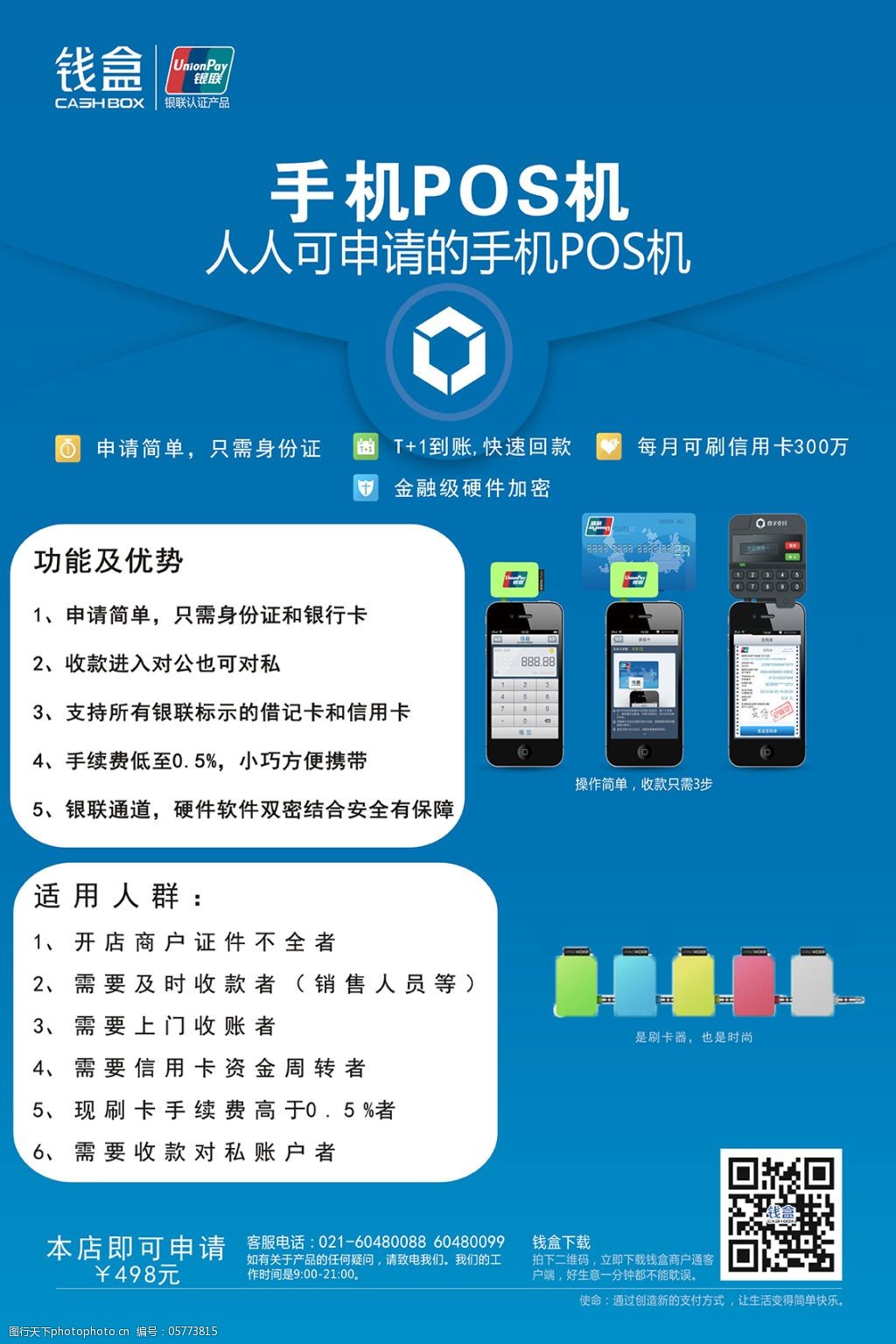 办理个人POS机推荐流程详解