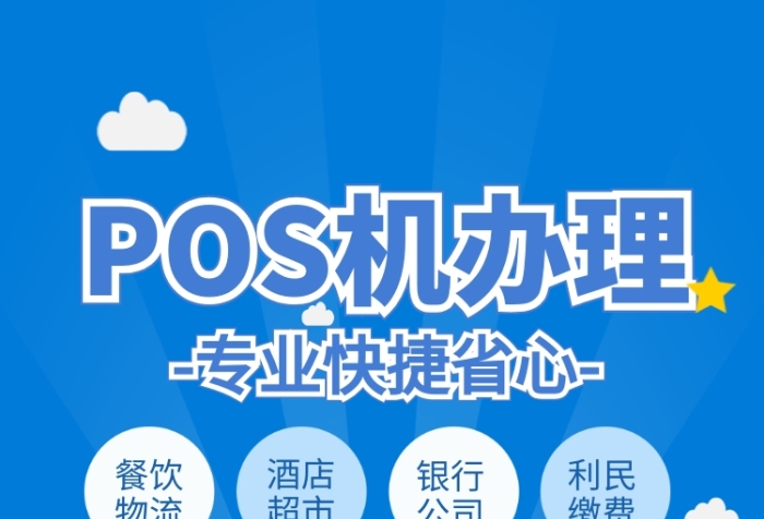 保定邯郸POS机办理全攻略，申请、使用及注意事项详解