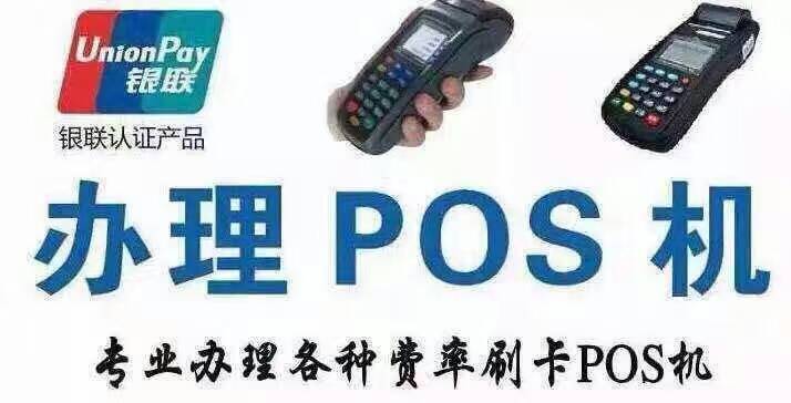 金融店的POS机办理流程全解析