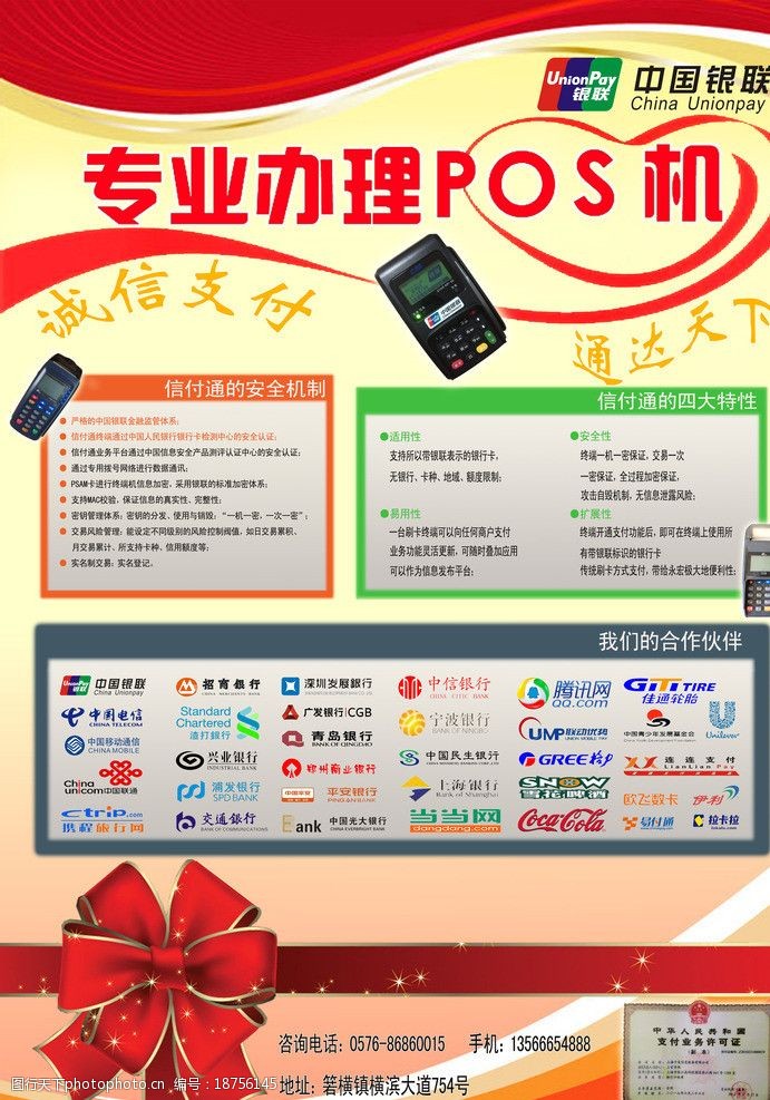 蛟河市POS机办理全攻略