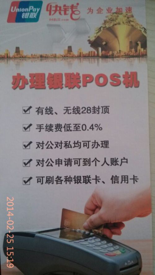 廊坊快钱支付POS机办理指南