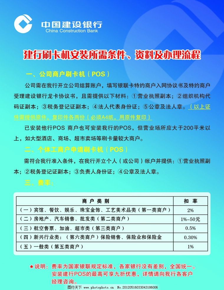 办理POS机的条件和手续