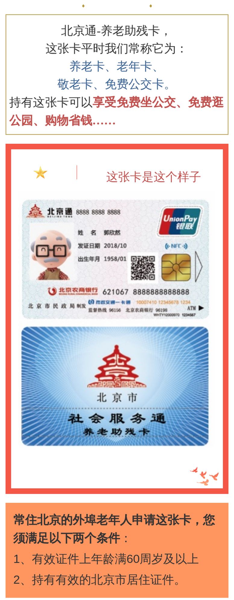 北京老年人办理POS机全攻略