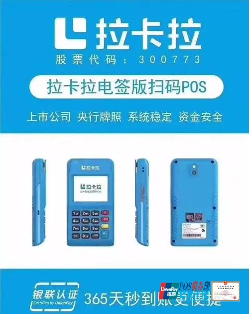 拉卡拉个人POS机办理全攻略