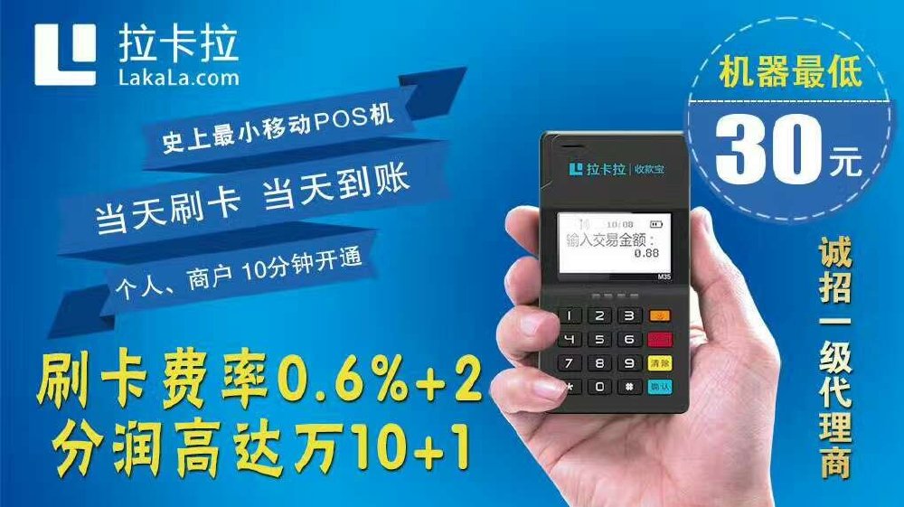 西安办理拉卡拉POS机的费用分析与案例解读