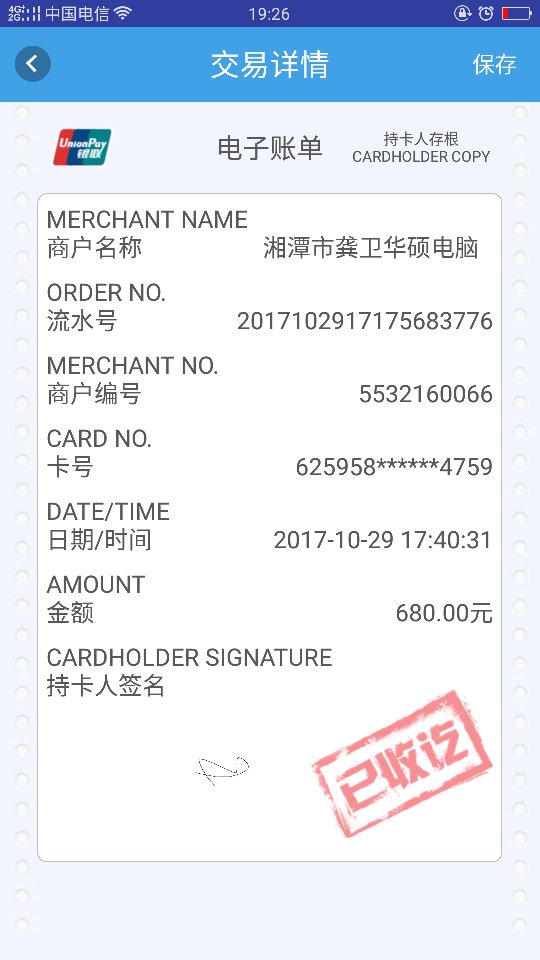 如何辨别POS机是一清机还是二清机？