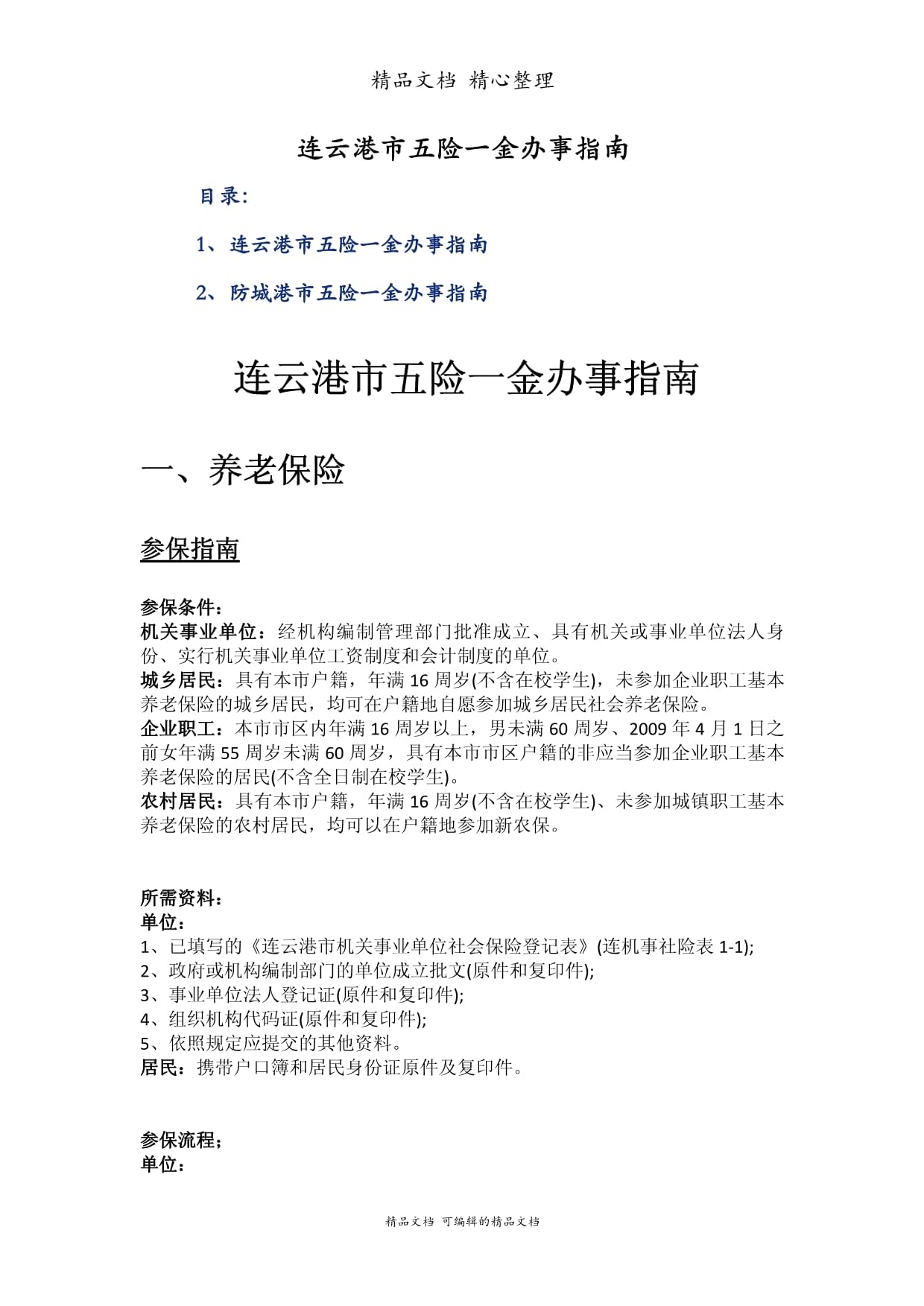 连云港地区个人POS机办理指南