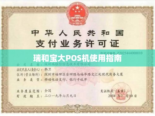 瑞和包POS机使用指南