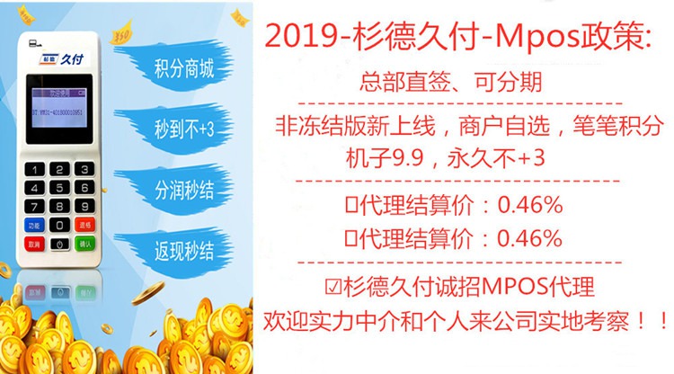 POS机正规渠道办理指南